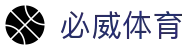 必威体育 · 官方指定平台